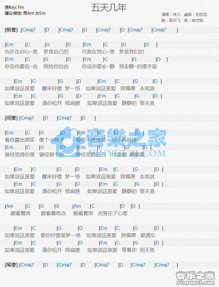 林凡《五天几年》尤克里里谱