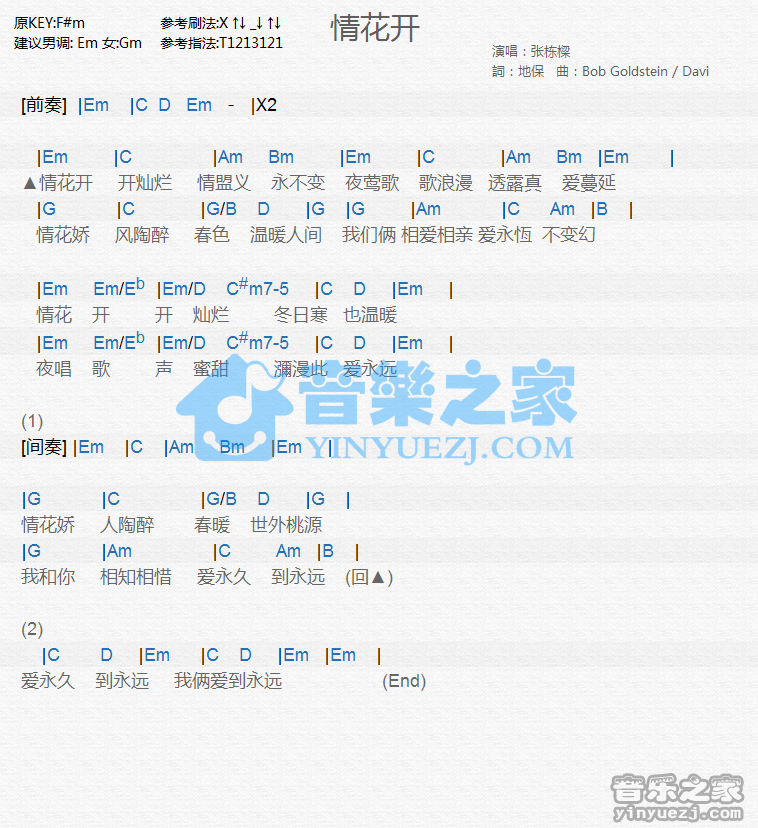 张栋梁《情花开》尤克里里谱