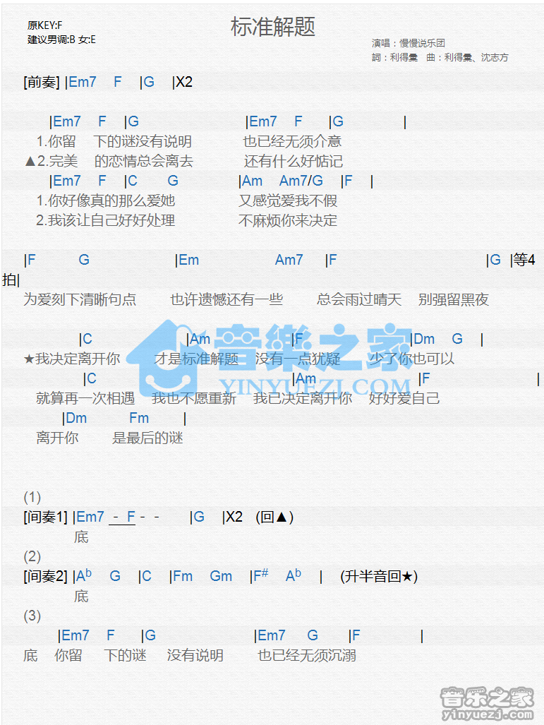 慢慢说《标准解题》尤克里里谱