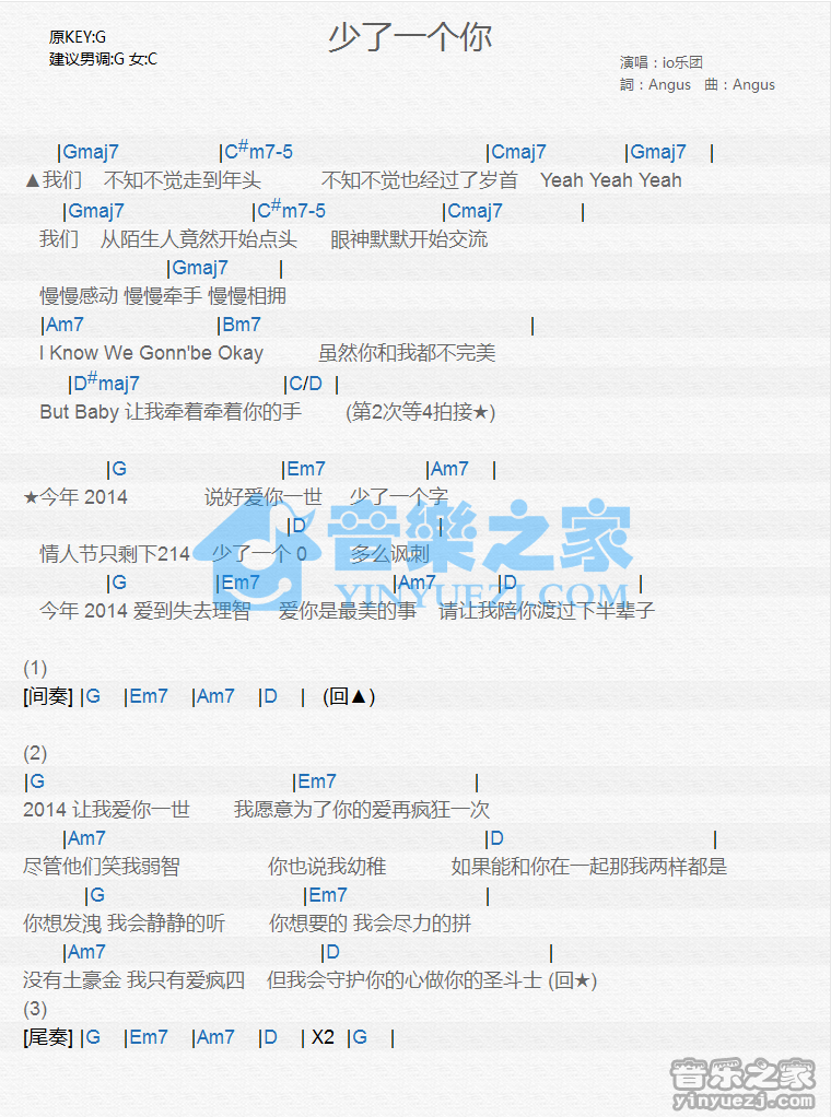 io乐团《少了一个你》尤克里里谱