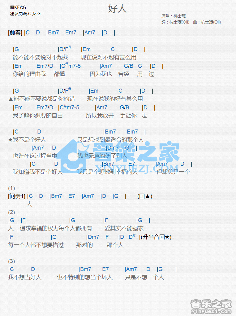 杭士琁《好人》尤克里里谱