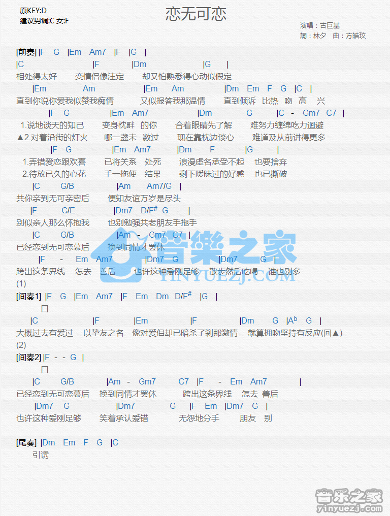 古巨基《恋无可恋》尤克里里谱