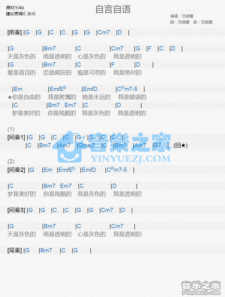 范晓萱《自言自语》尤克里里谱