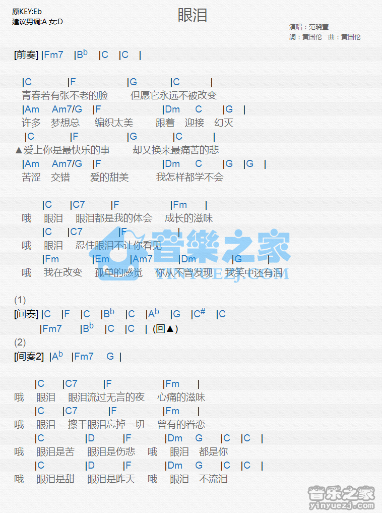 范晓萱《眼泪》尤克里里谱