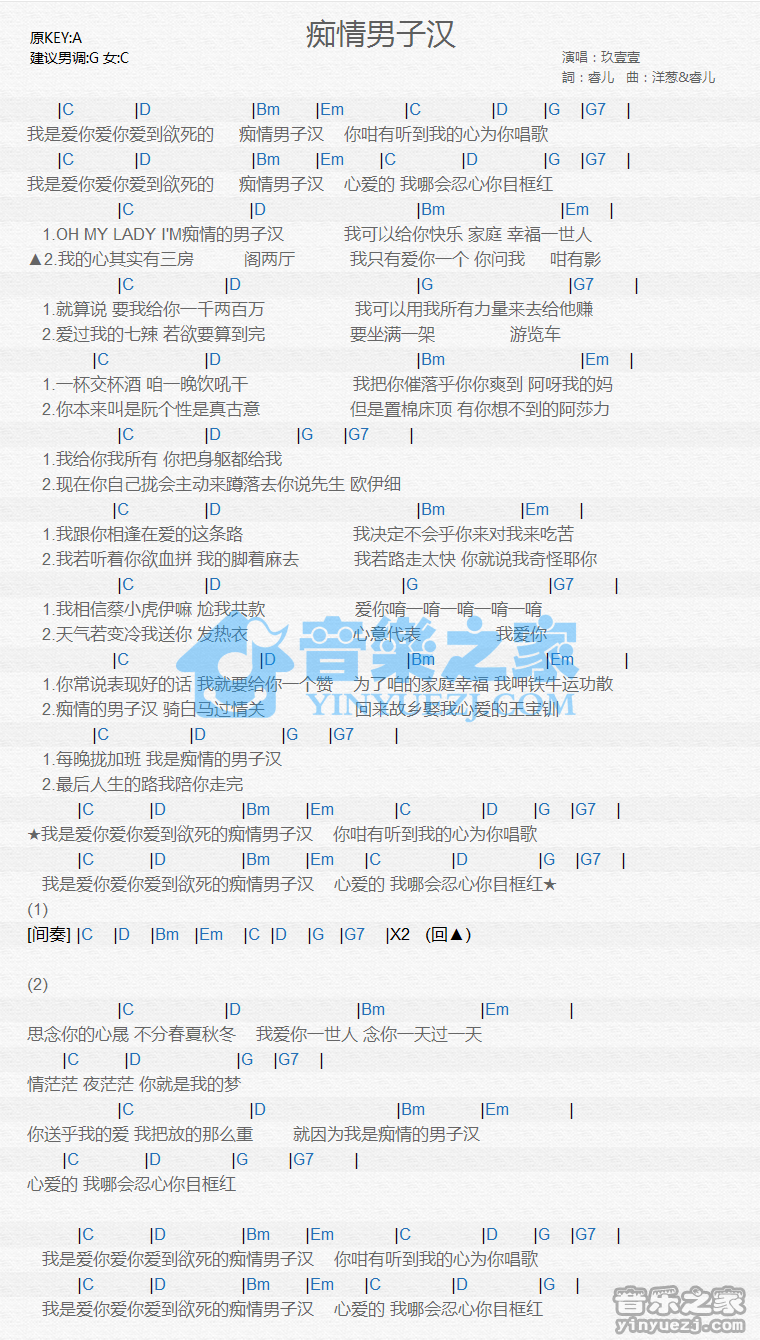 玖壹壹《痴情男子汉》尤克里里谱