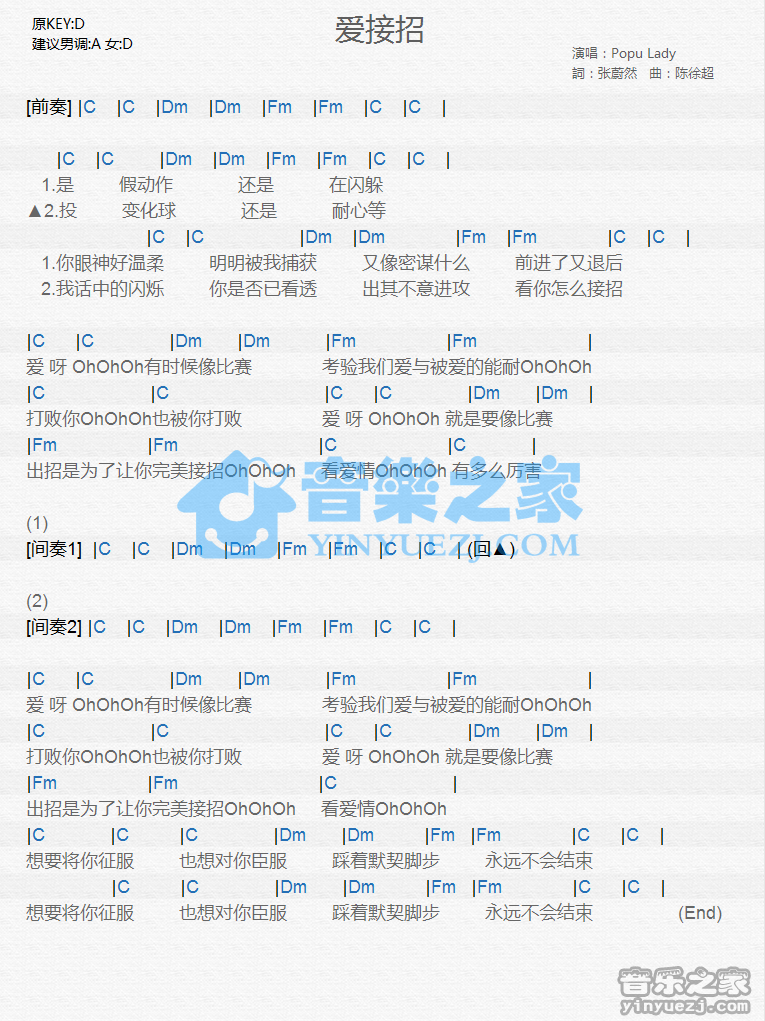 Popu Lady《爱接招》尤克里里谱
