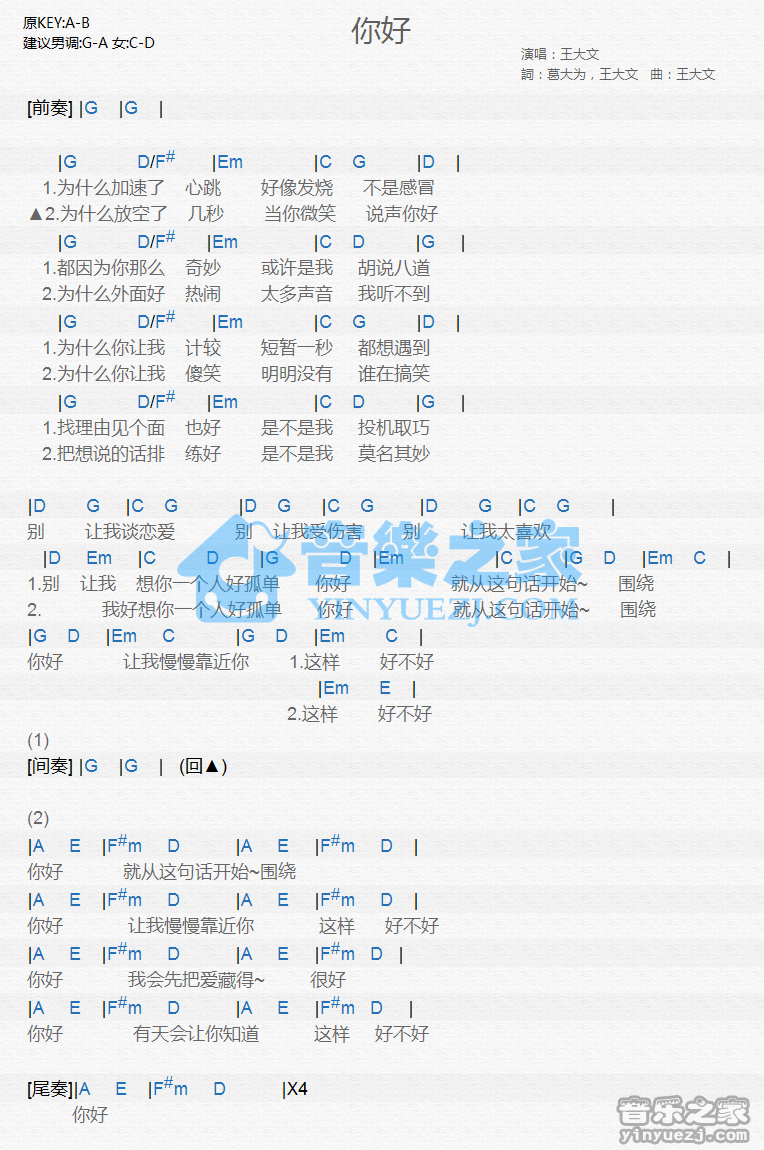 王大文《你好》尤克里里谱