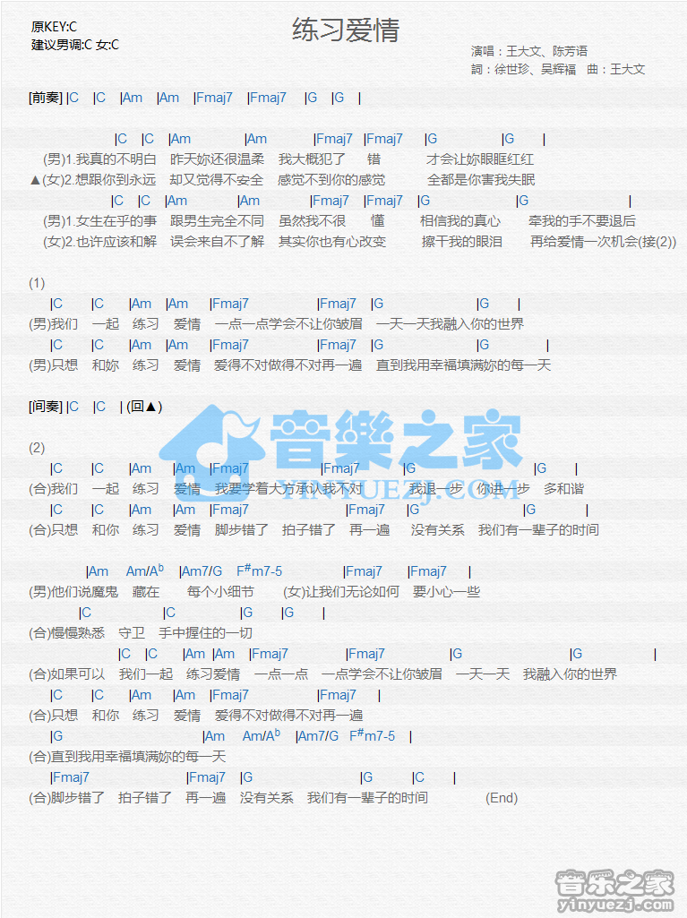 王大文/陈芳语《练习爱情》尤克里里谱