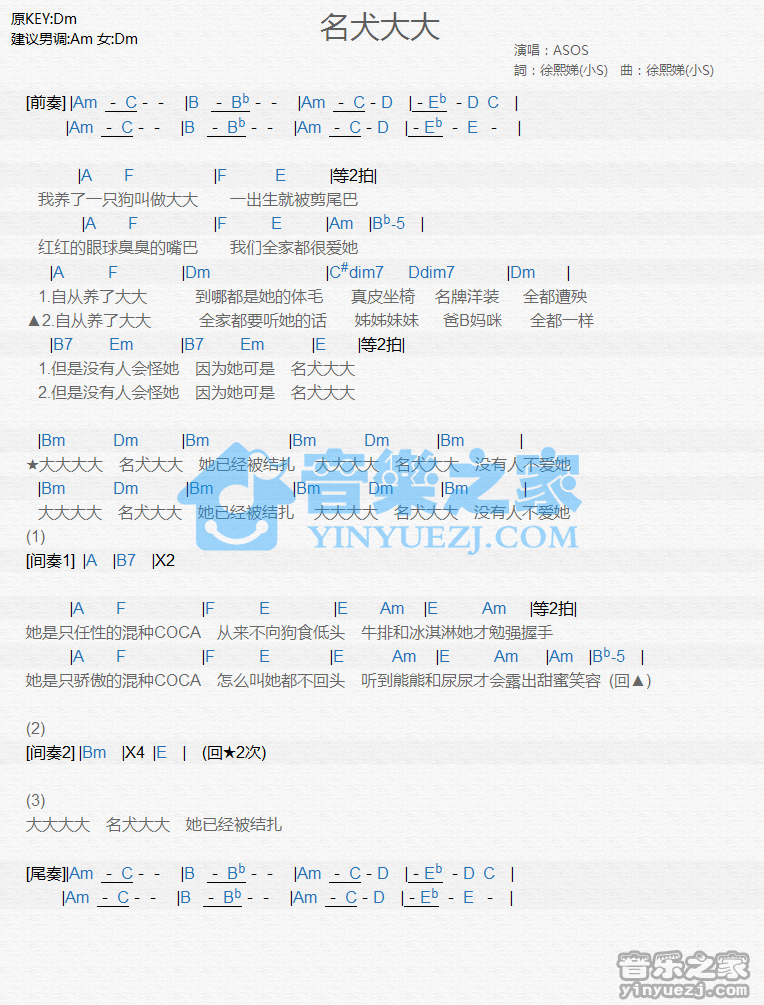 ASOS《名犬大大》尤克里里谱