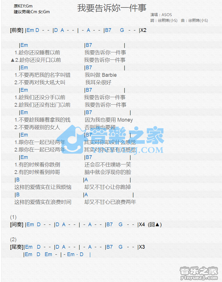 ASOS《我要告诉你一件事》尤克里里谱