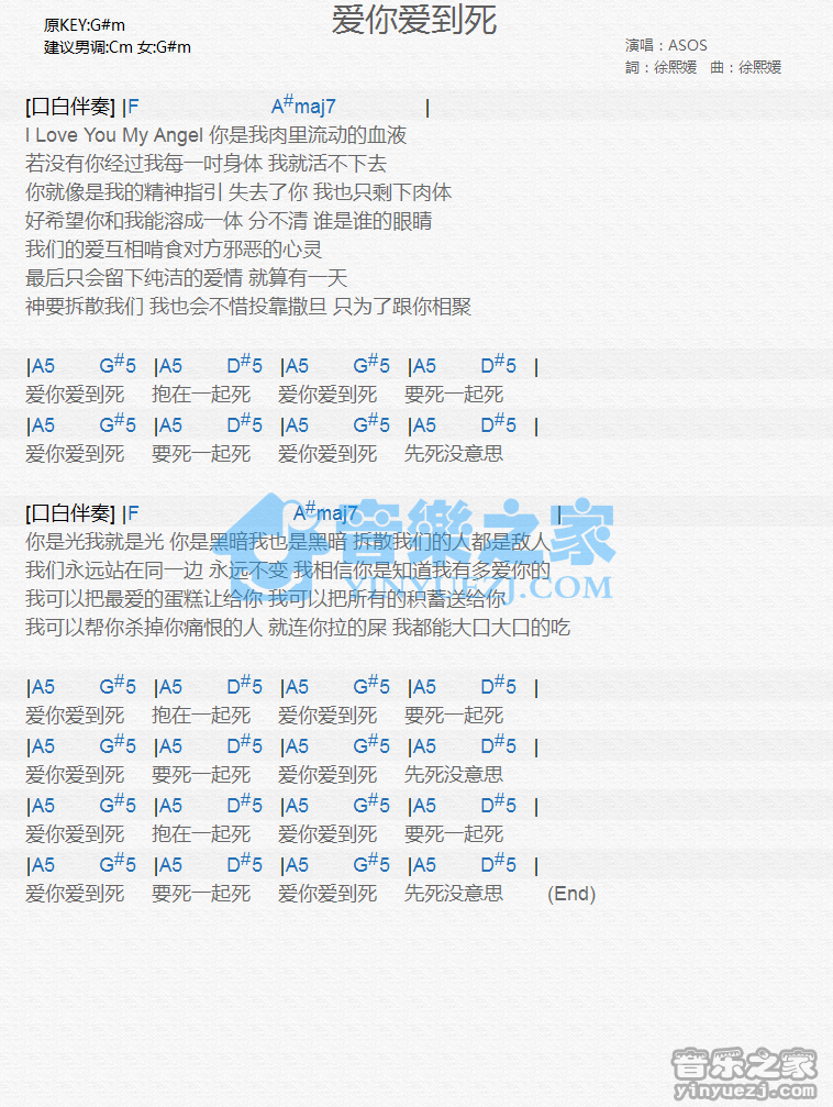ASOS《爱你爱到死》尤克里里谱