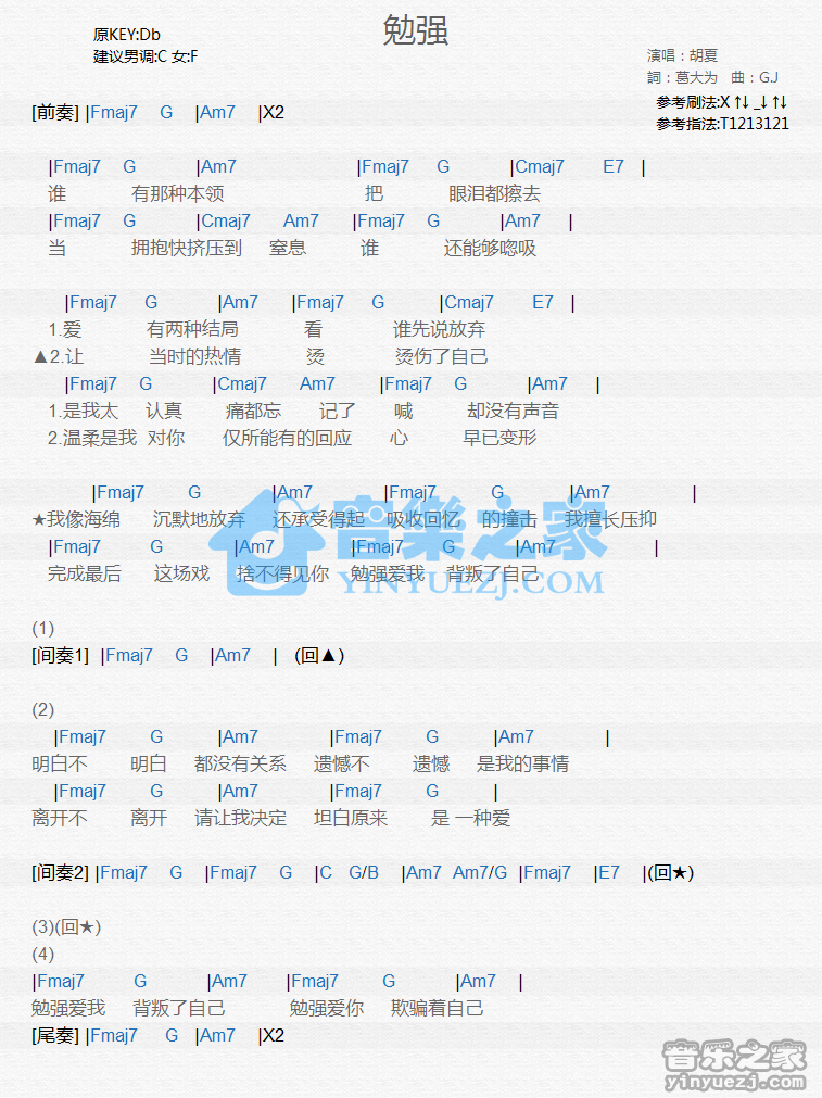胡夏《勉强》尤克里里谱
