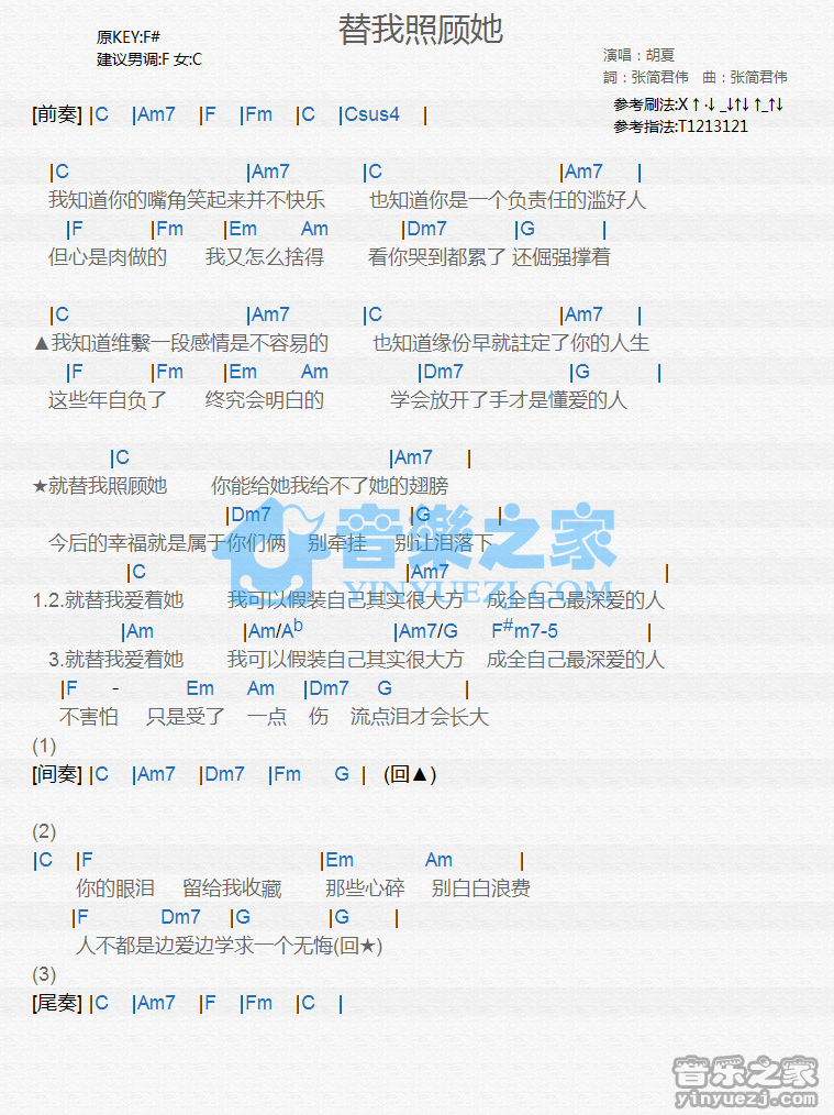 胡夏《替我照顾她》尤克里里谱