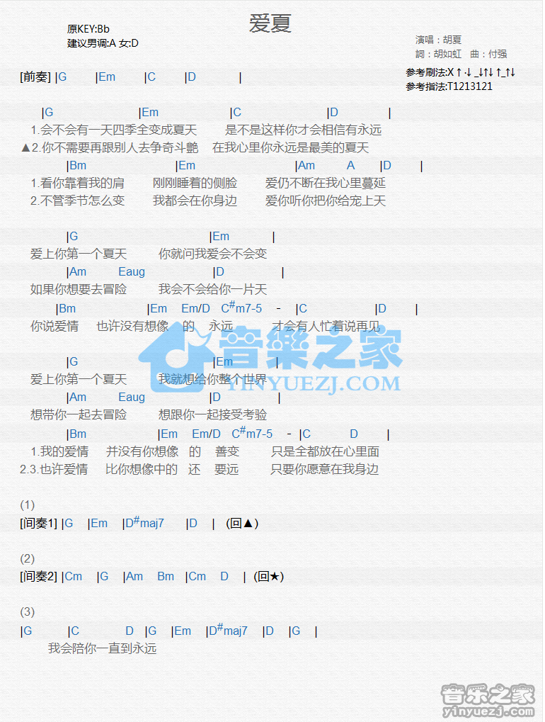 胡夏《爱夏》尤克里里谱
