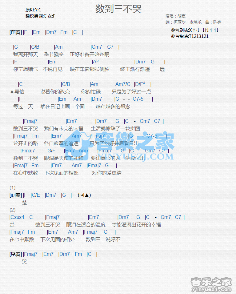 胡夏《数到三不哭》尤克里里谱