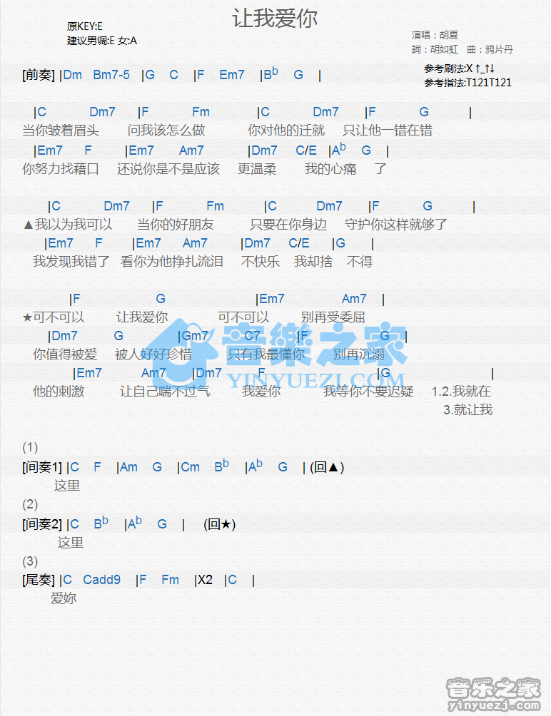 胡夏《让我爱你》尤克里里谱