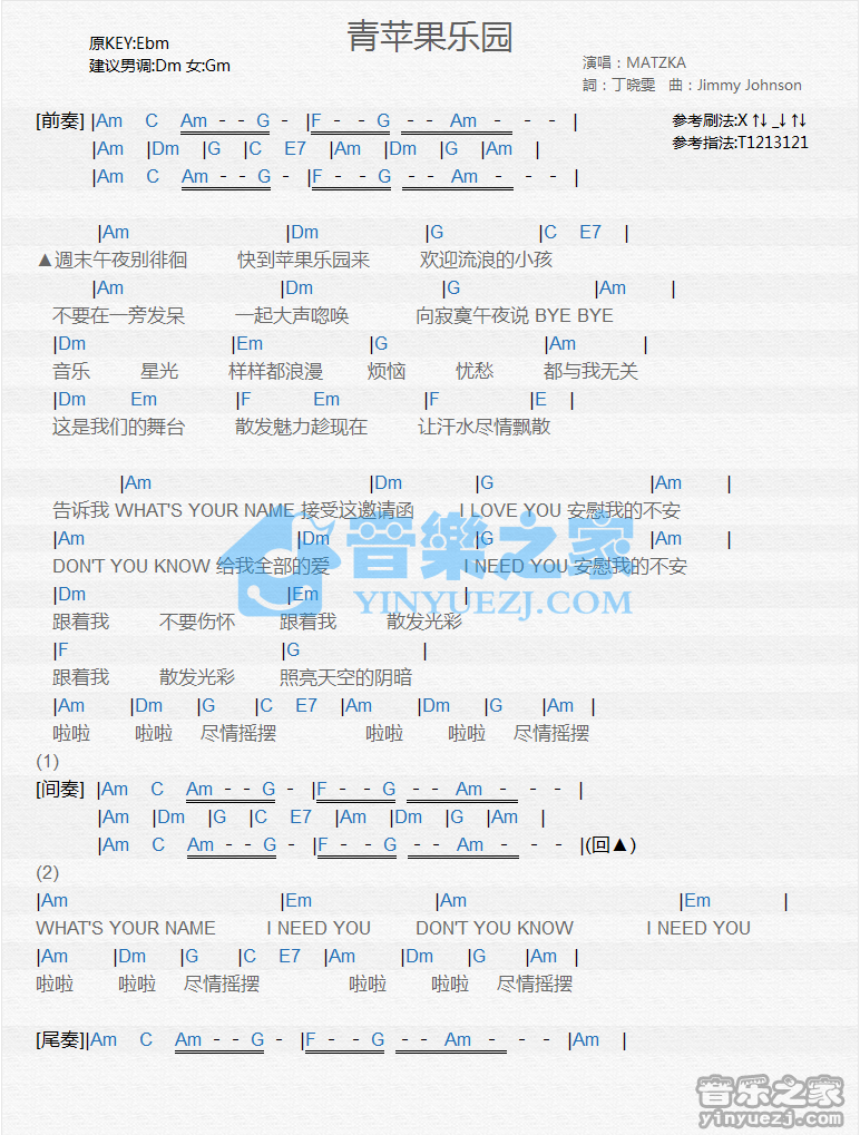 MATZKA《青苹果乐园》尤克里里谱
