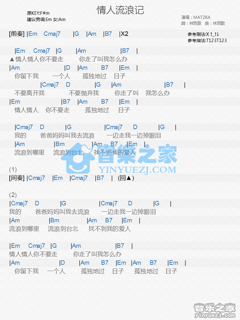 MATZKA《情人流浪记》尤克里里谱