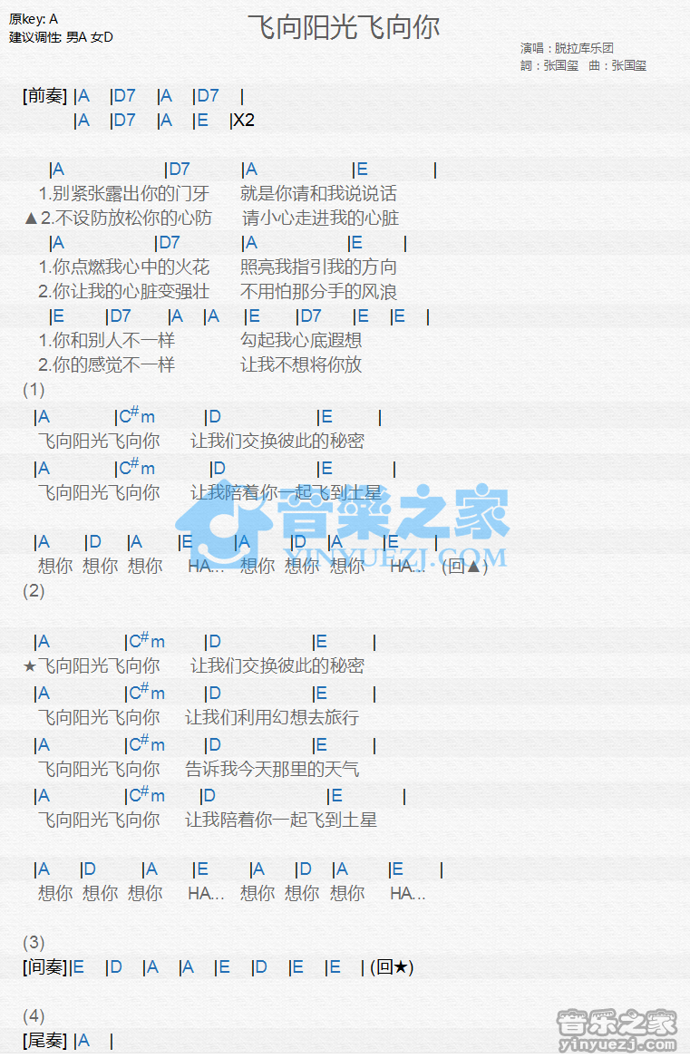 脱拉库《飞向阳光飞向你》尤克里里谱