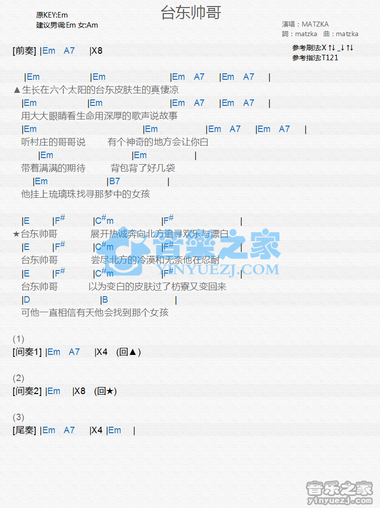 MATZKA《台东帅哥》尤克里里谱