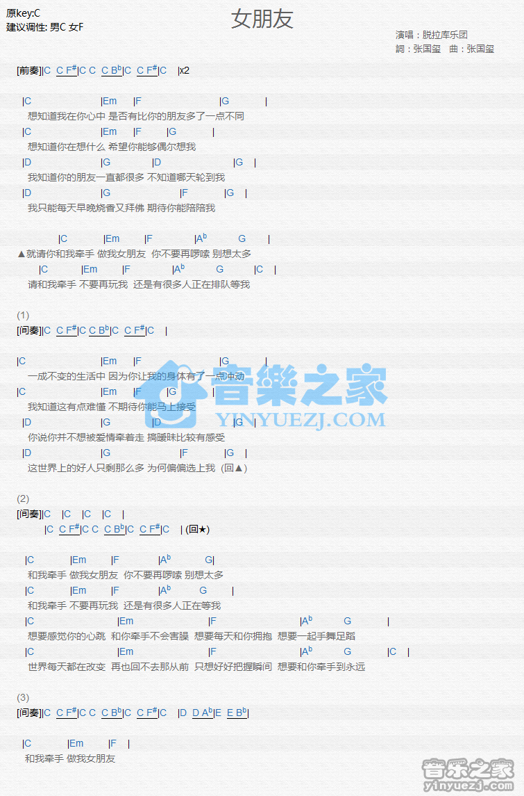 脱拉库《女朋友》尤克里里谱