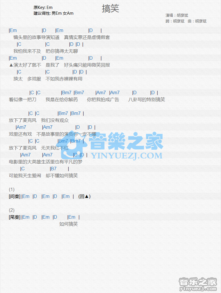 胡彦斌《搞笑》尤克里里谱