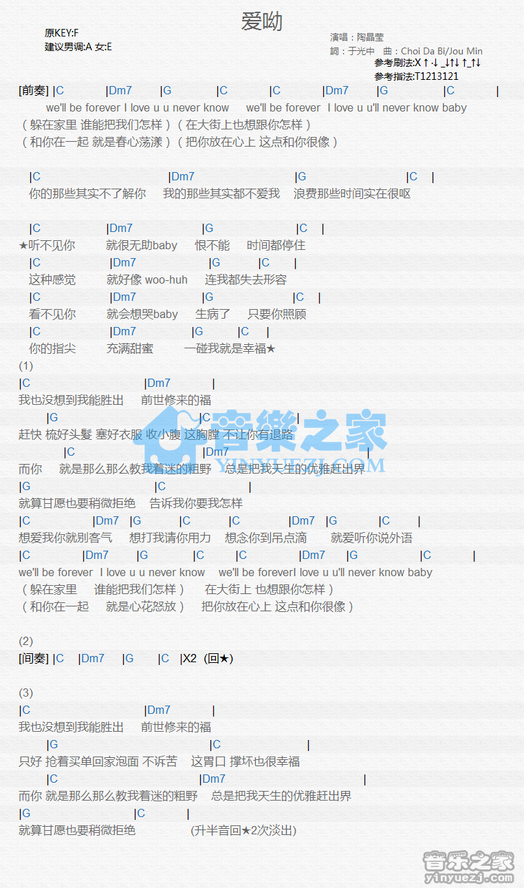 陶晶莹《爱呦》尤克里里谱