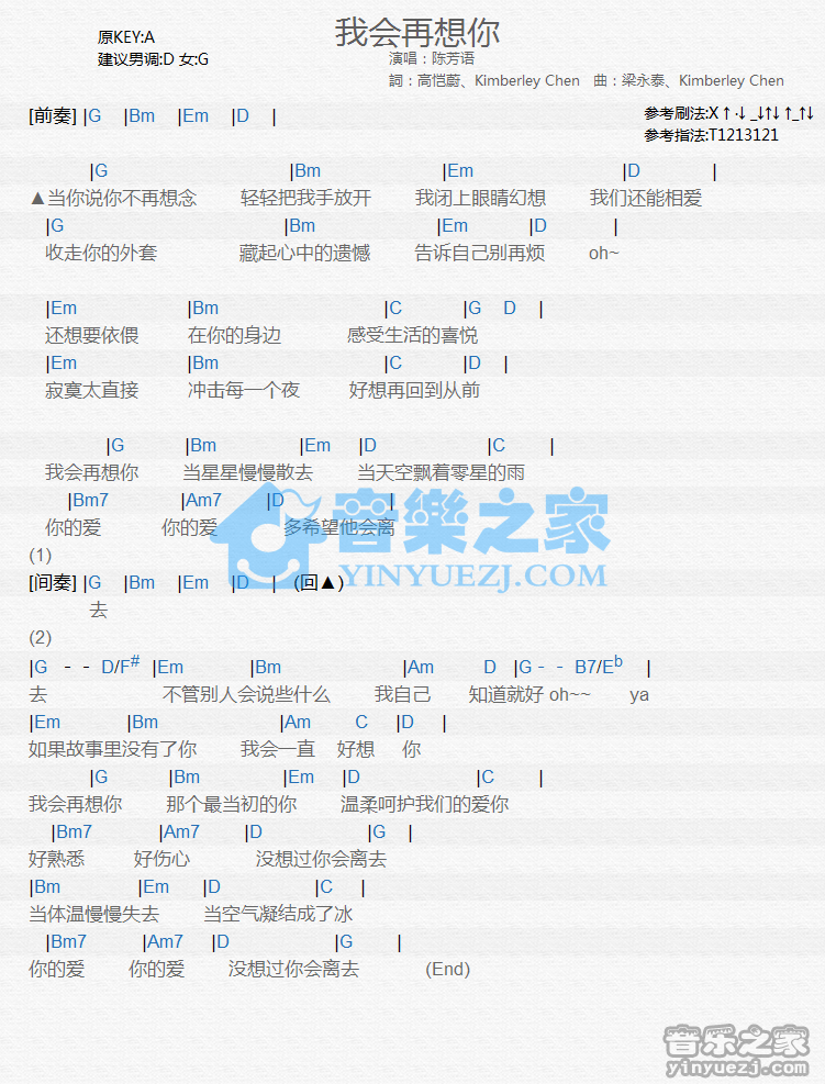 陈芳语《我会再想你》尤克里里谱