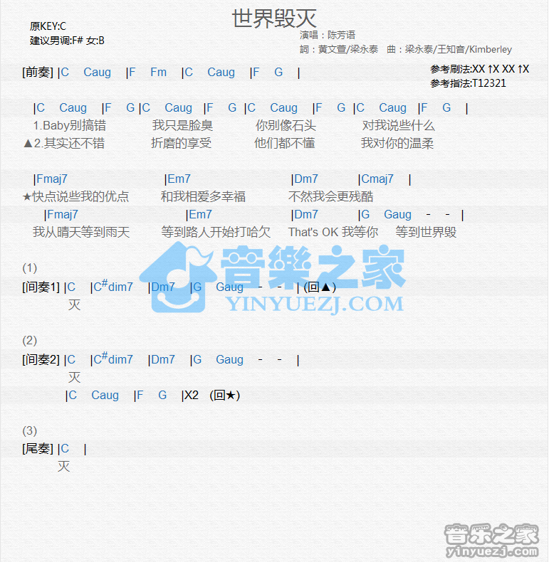 陈芳语《世界毁灭》尤克里里谱