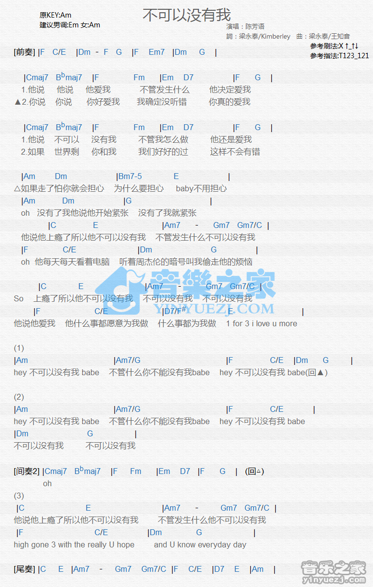 陈芳语《不可以没有我》尤克里里谱