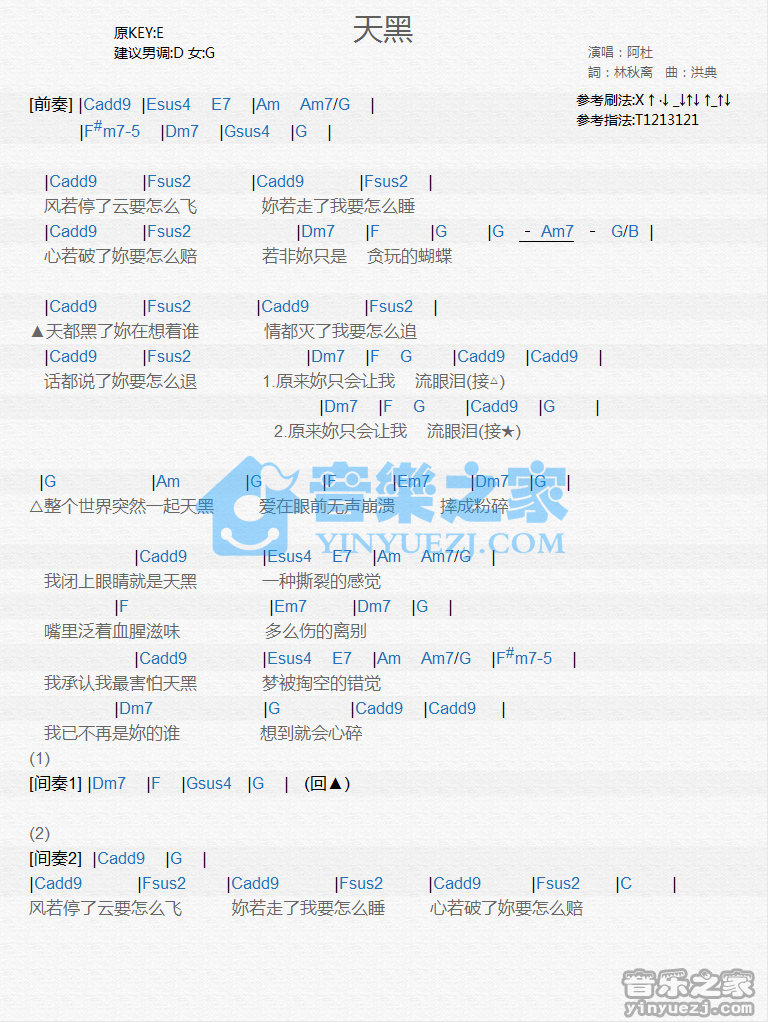阿杜《天黑》尤克里里谱