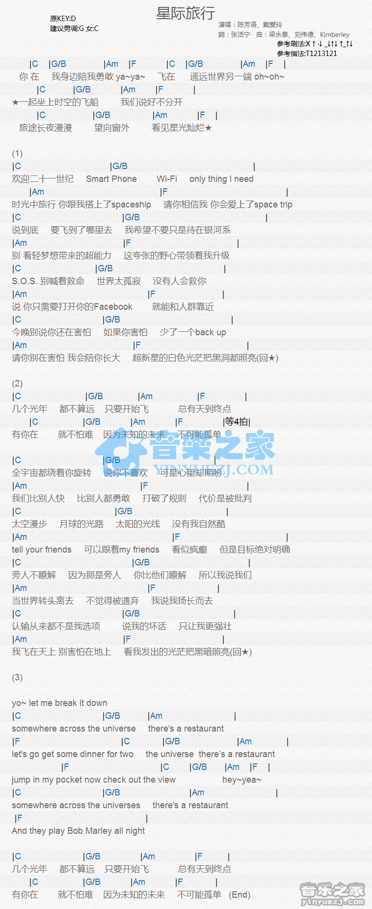 陈芳语/戴爱玲《星际旅行》尤克里里谱