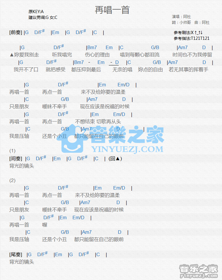 阿杜《再唱一首》尤克里里谱