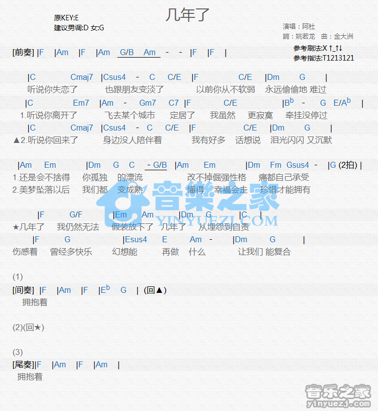 阿杜《几年了》尤克里里谱