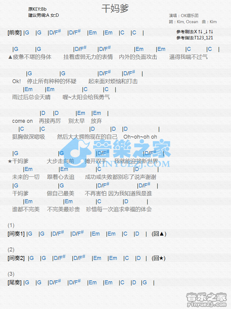 OK绷《干妈爹》尤克里里谱