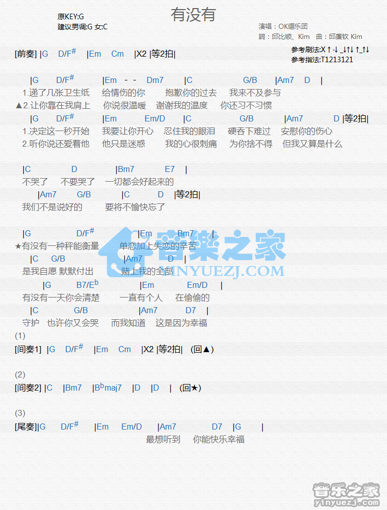 OK绷《有没有》尤克里里谱
