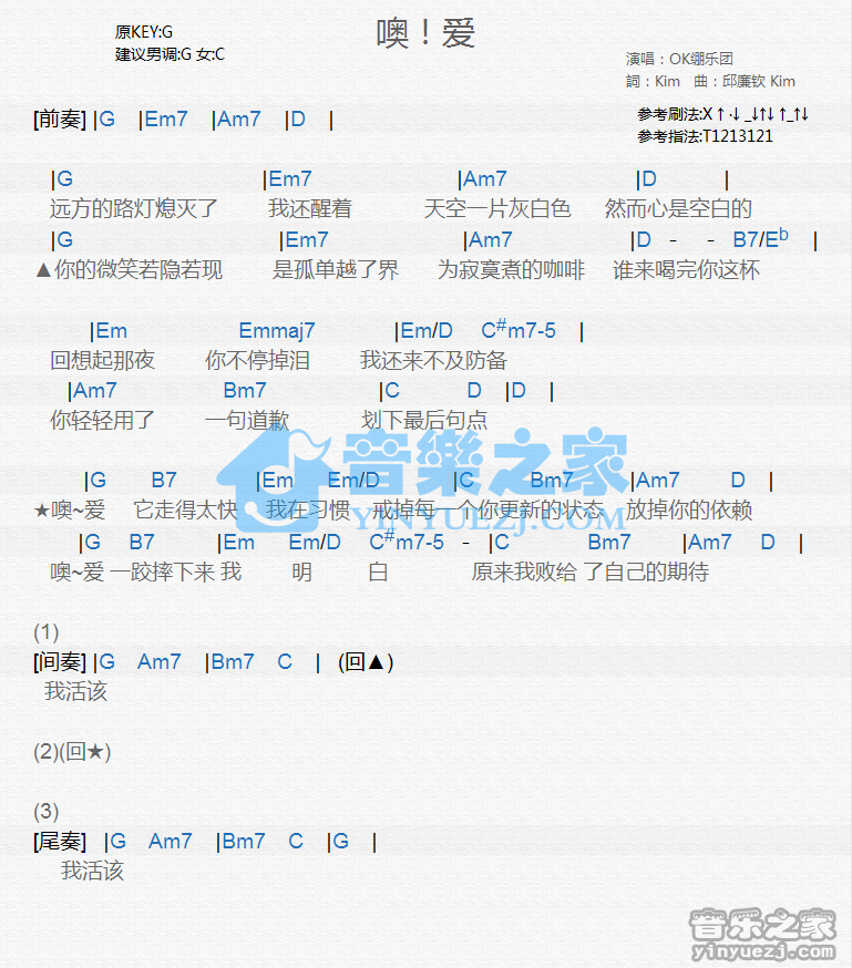 OK绷《噢爱》尤克里里谱