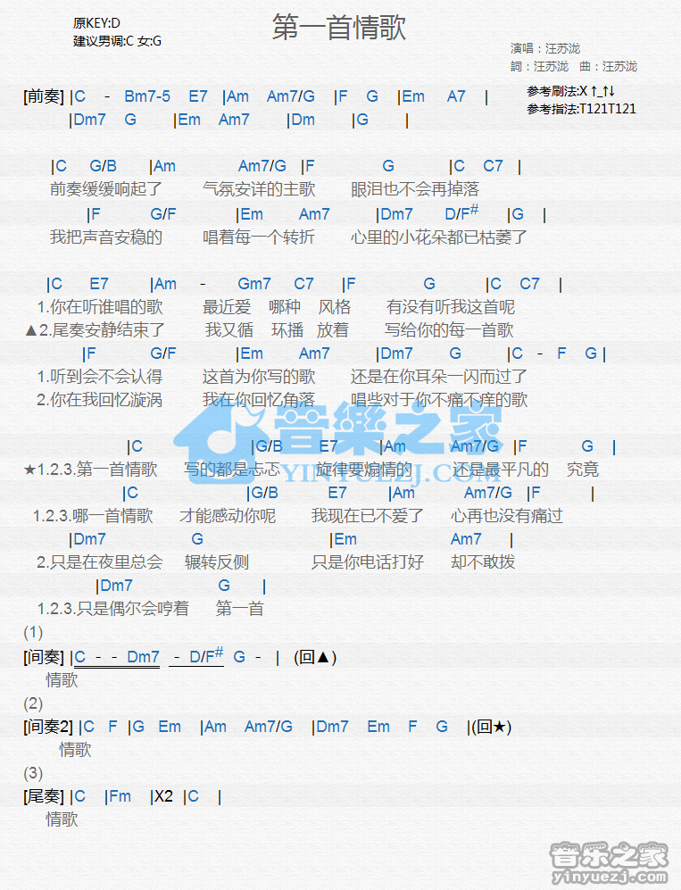 汪苏泷《第一首情歌》尤克里里谱