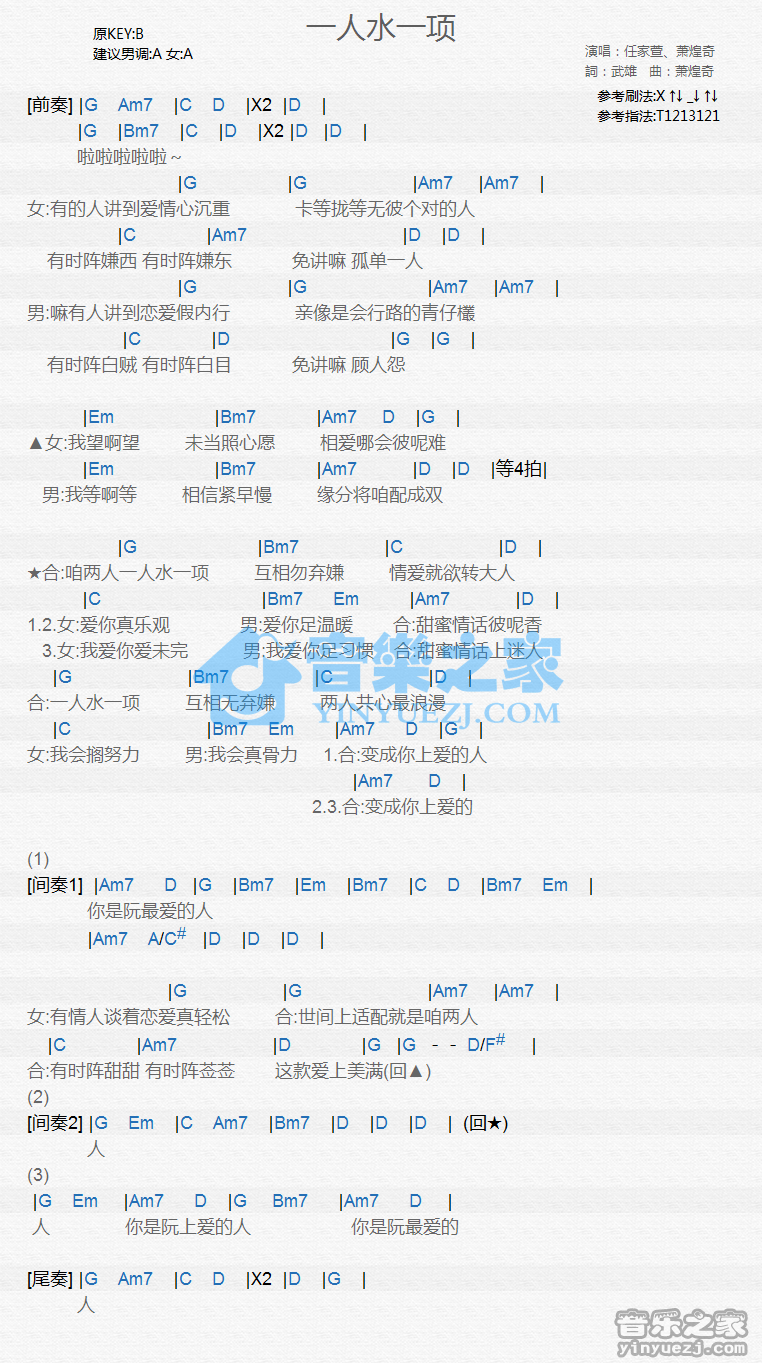 任家萱/萧煌奇《一人水一项》尤克里里谱