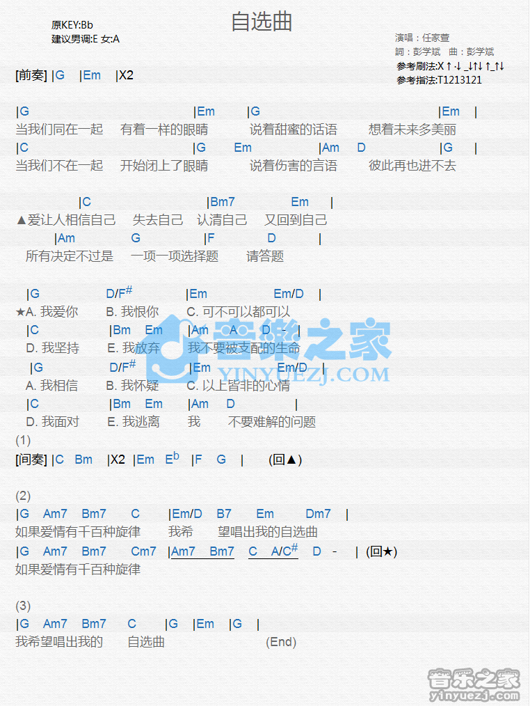任家萱《只选曲》尤克里里谱