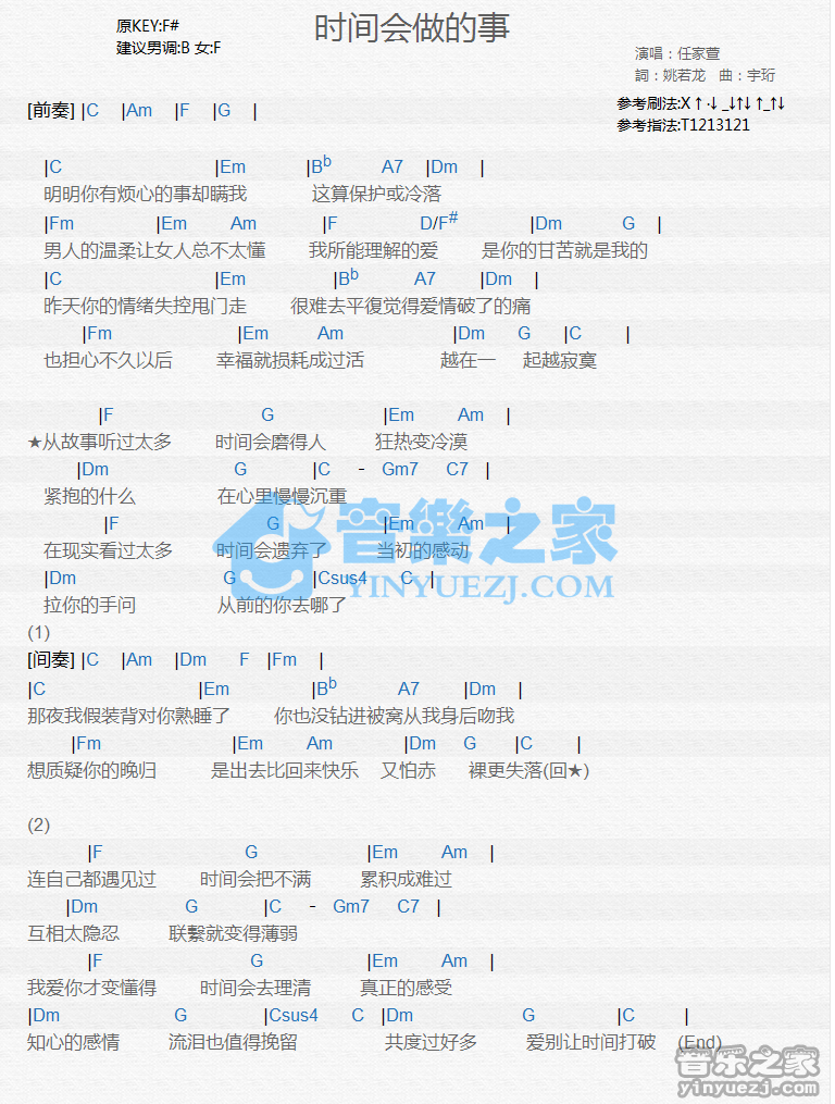 任家萱《时间会做的事》尤克里里谱