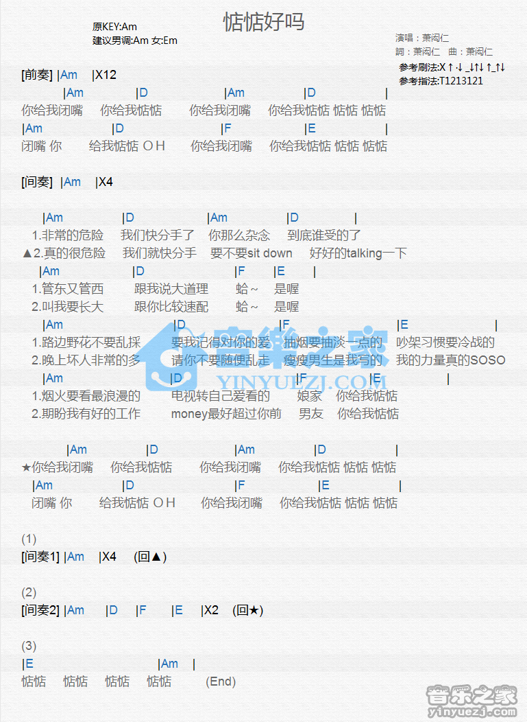 萧闳仁《惦惦好吗》尤克里里谱