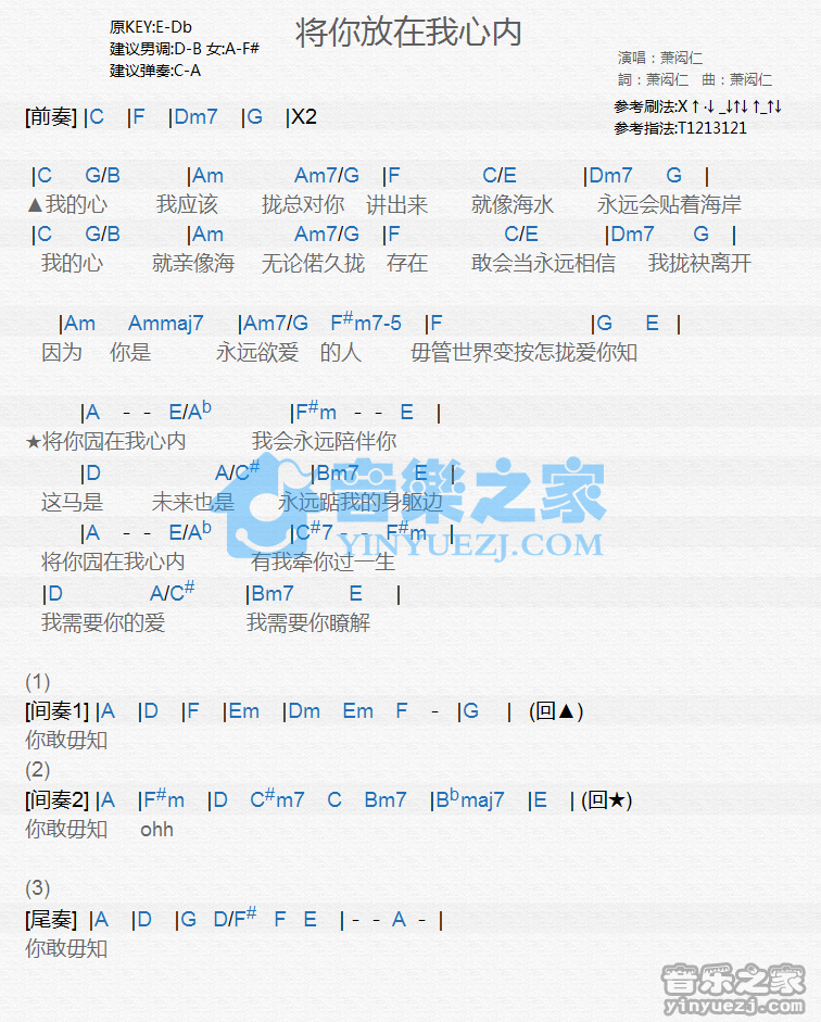 萧闳仁《将你放在我心内》尤克里里谱