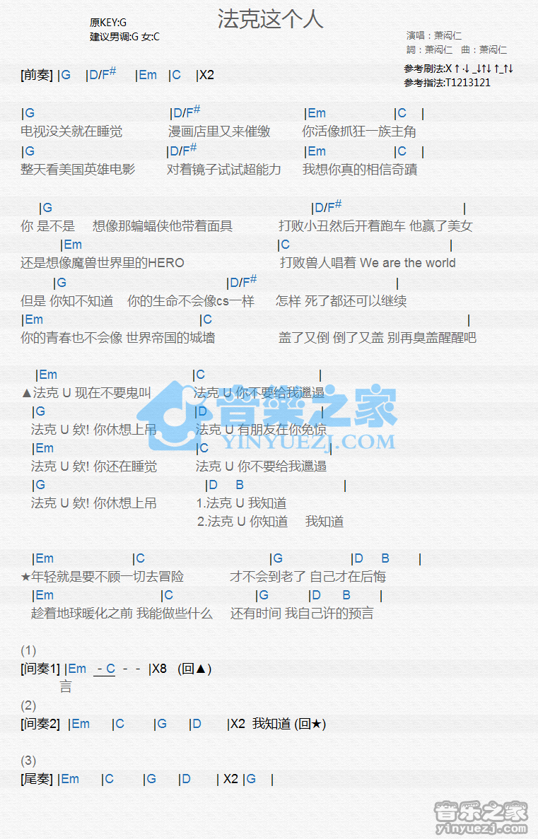 萧闳仁《法克这个人》尤克里里谱