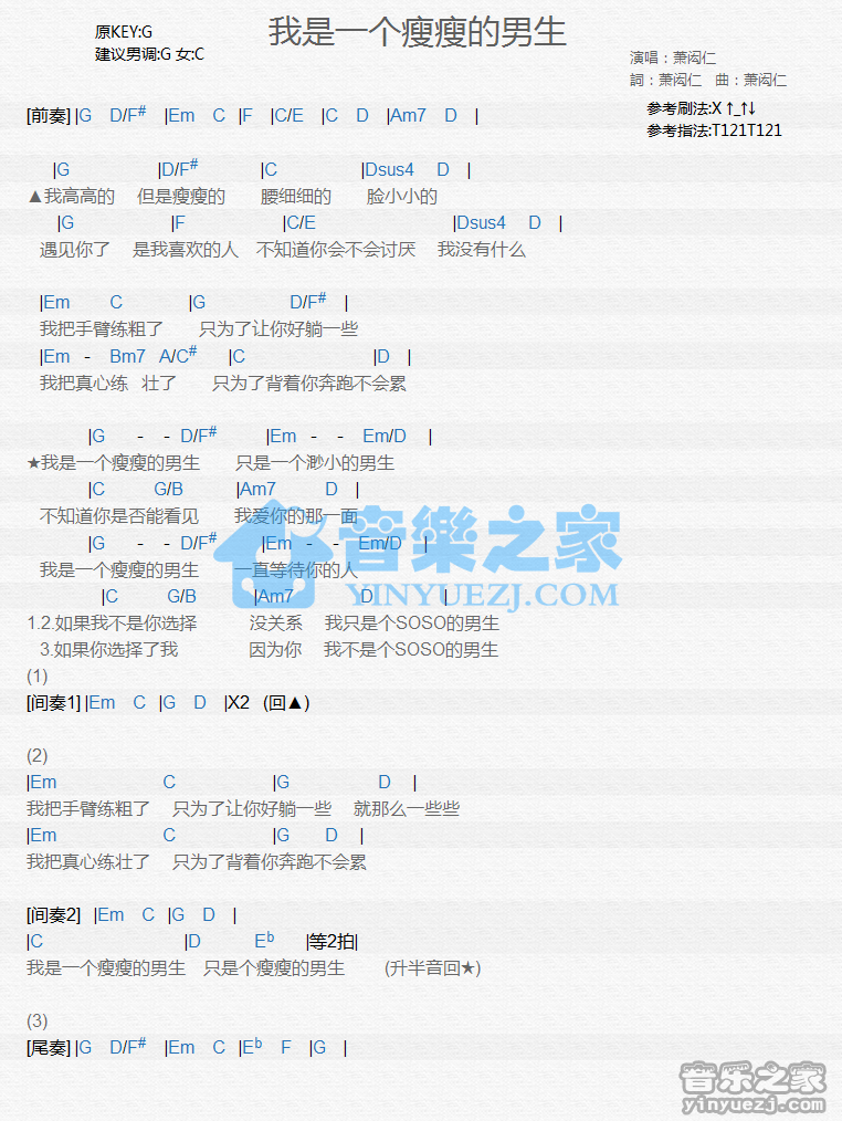 萧闳仁《我是一个瘦瘦的男生》尤克里里谱