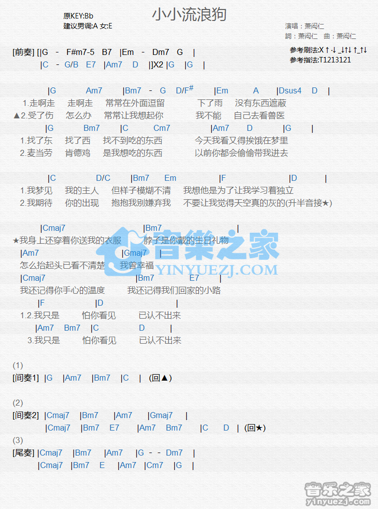 萧闳仁《小小流浪狗》尤克里里谱