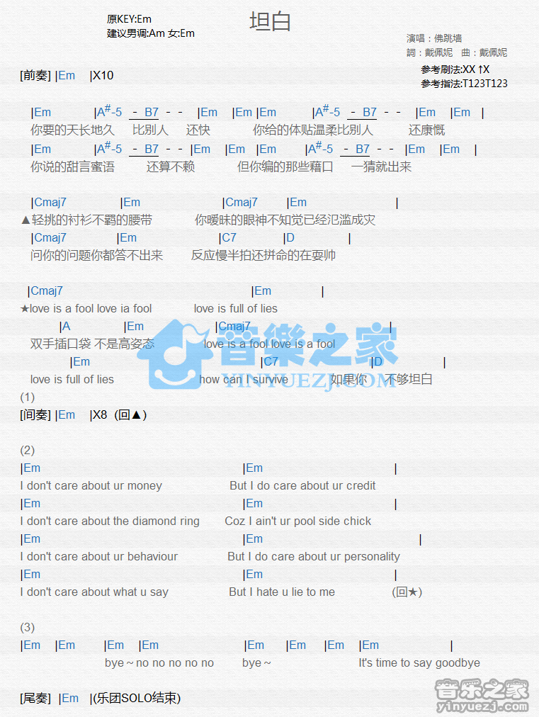 佛跳墙《坦白》尤克里里谱