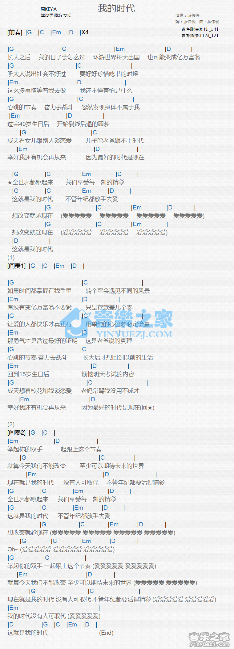 派伟俊《我的时代》尤克里里谱