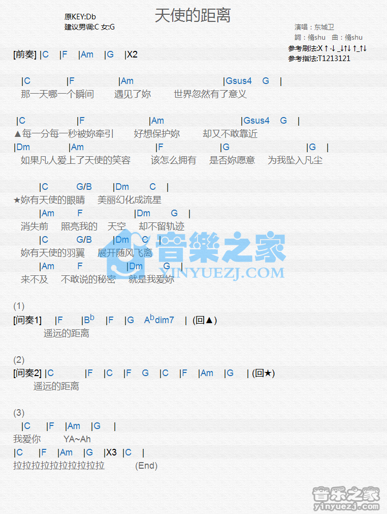 东城卫《天使的距离》尤克里里谱