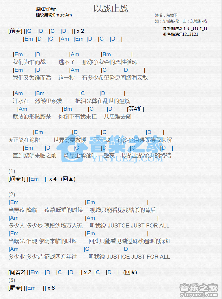 东城卫《以战止战》尤克里里谱